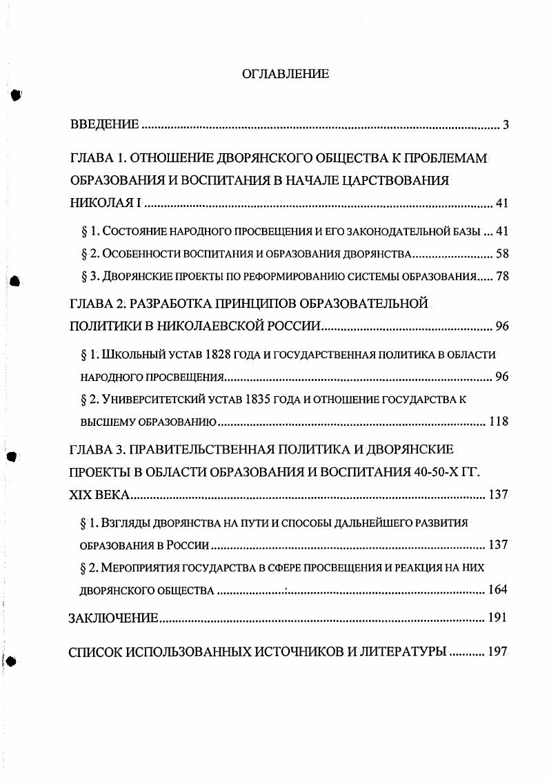 "ГЛАВА 1. ОТНОШЕНИЕ ДВОРЯНСКОГО ОБЩЕСТВА К ПРОБЛЕМАМ ОБРАЗОВАНИЯ И ВОСПИТАНИЯ В