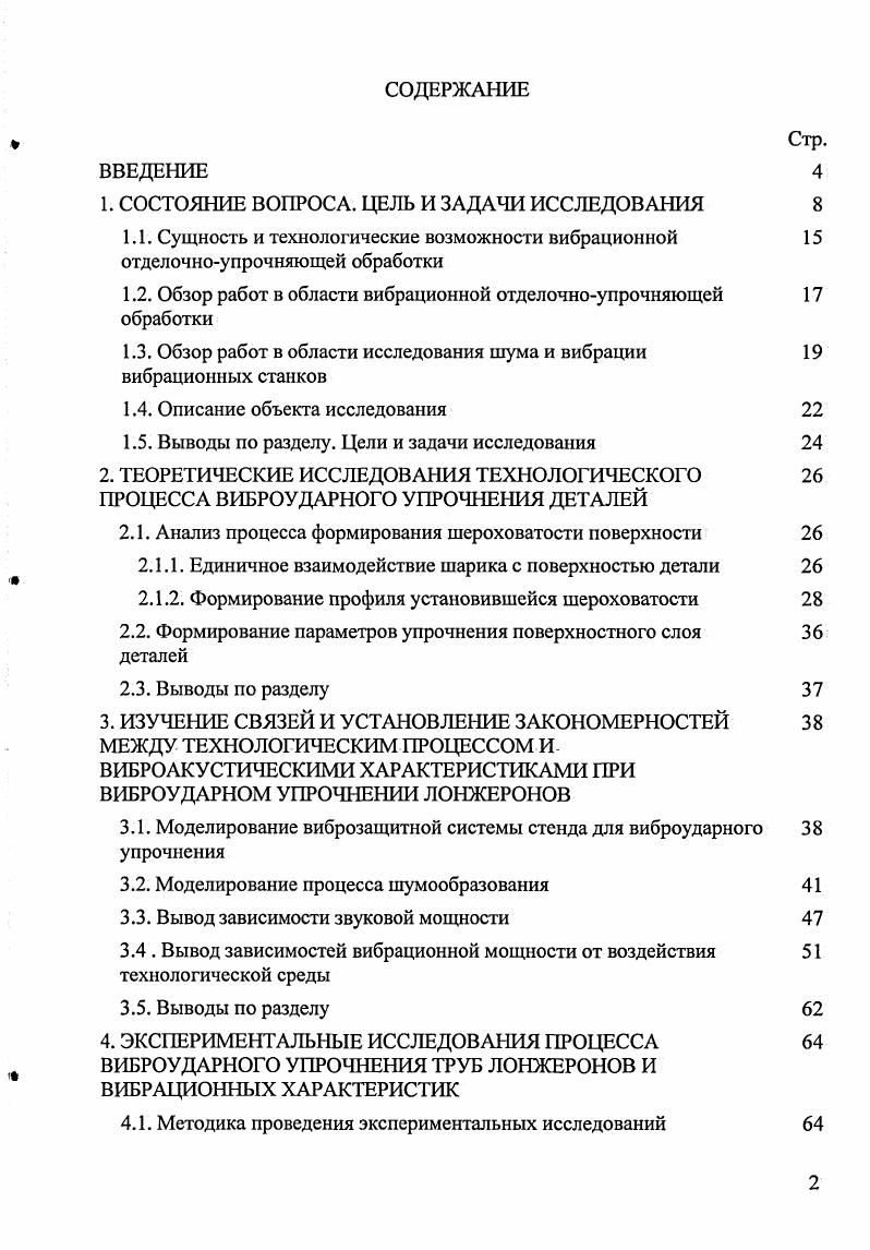 "1. СОСТОЯНИЕ ВОПРОСА. ЦЕЛЬ И ЗАДАЧИ ИССЛЕДОВАНИЯ 