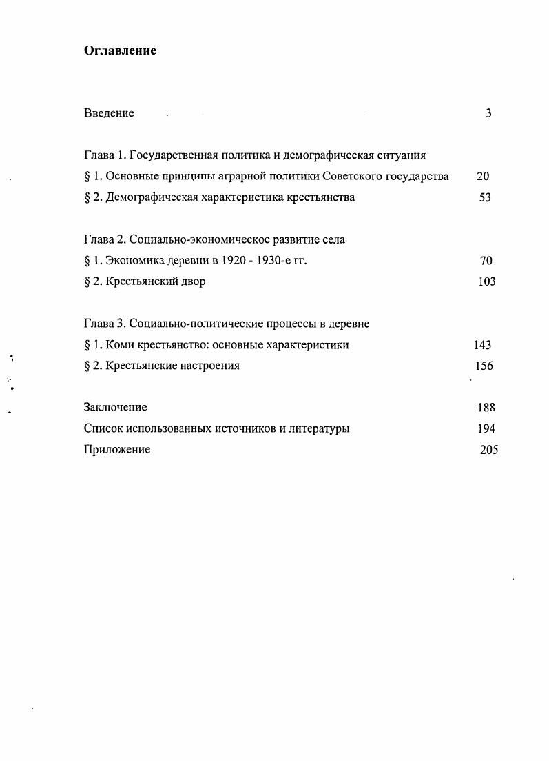 "Глава 1. Государственная политика и демографическая ситуация 1. Основные