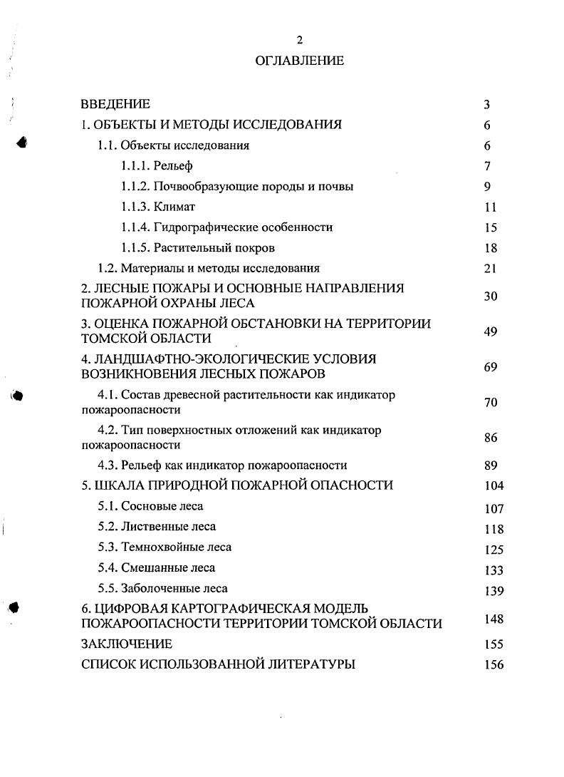 "1.1.2. Почвообразующие породы и почвы 
