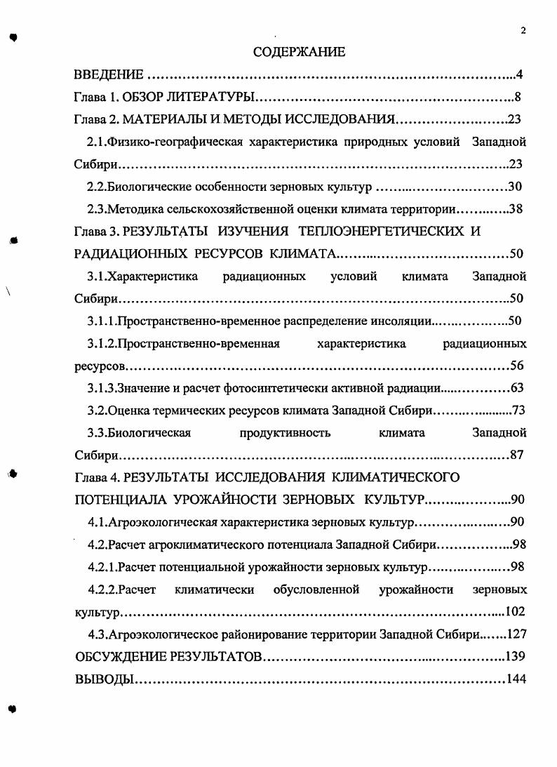 "Глава 2. МАТЕРИАЛЫ И МЕТОДЫ ИССЛЕДОВАНИЯ