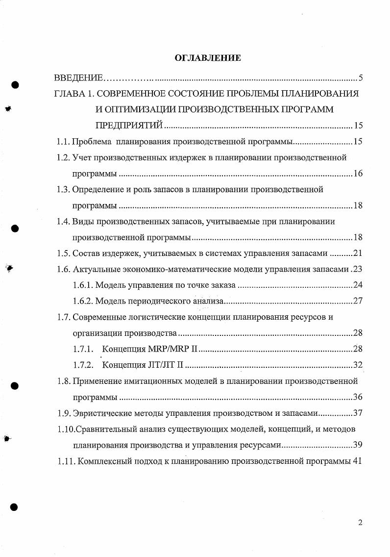 "1 Сорос Дж. Алхимия финансов. М. ИнфраМ, 