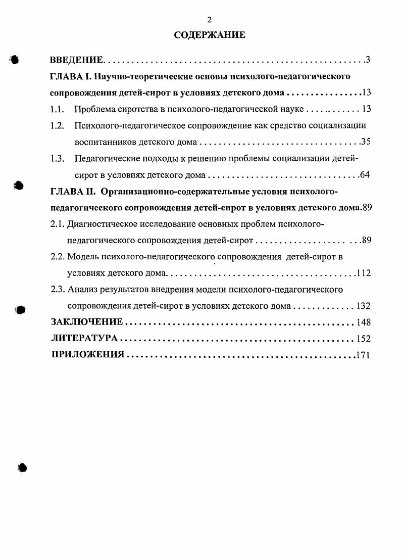 "ГЛАВА I. Научнотеоретические основы психологопедагогического сопровождения