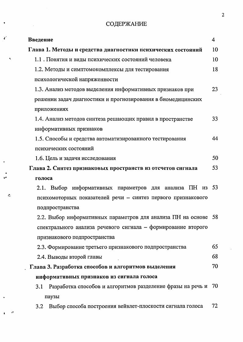 "Глава 1. Методы и средства диагностики психических состояний
