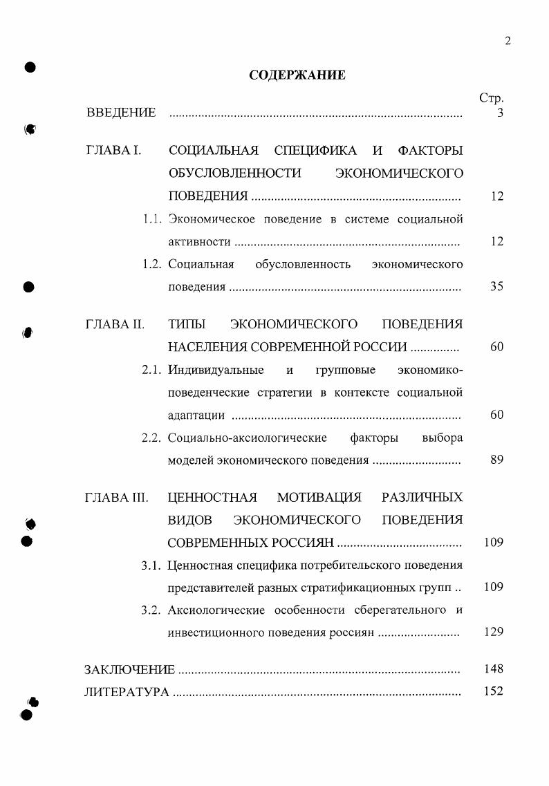 "ГЛАВА I. СОЦИАЛЬНАЯ СПЕЦИФИКА И ФАКТОРЫ