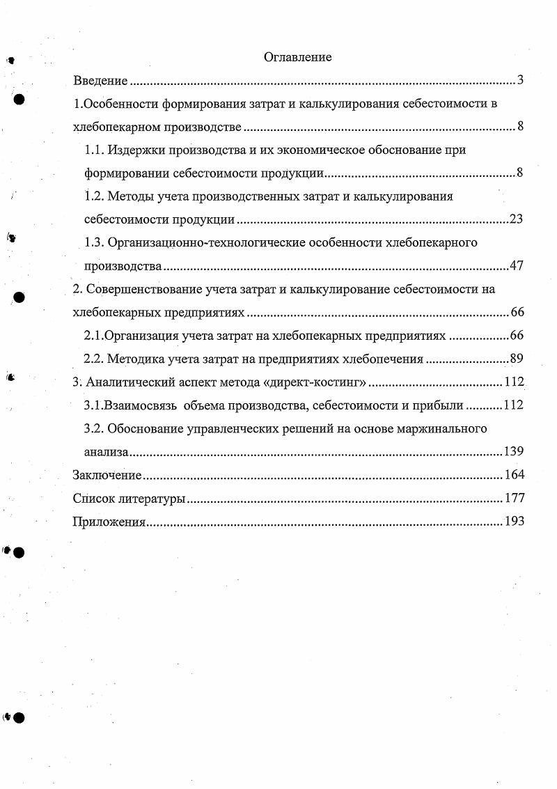 "1.2. Методы учета производственных затрат и калькулирования себестоимости продукции