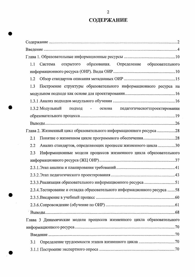 "Глава 1. Образовательные информационные ресурсы.