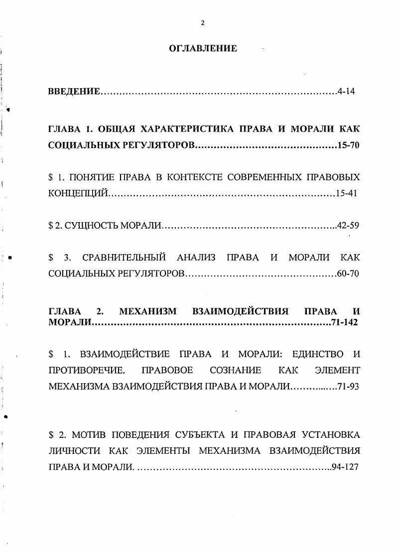 "ГЛАВА 1. ОБЩАЯ ХАРАКТЕРИСТИКА ПРАВА И МОРАЛИ КАК СОЦИАЛЬНЫХ РЕГУЛЯТОРОВ.