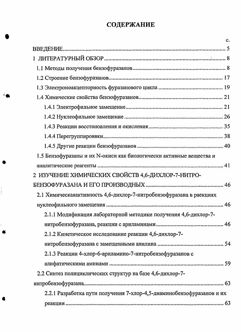 "1.1 Методы получения бензофуразаиов.