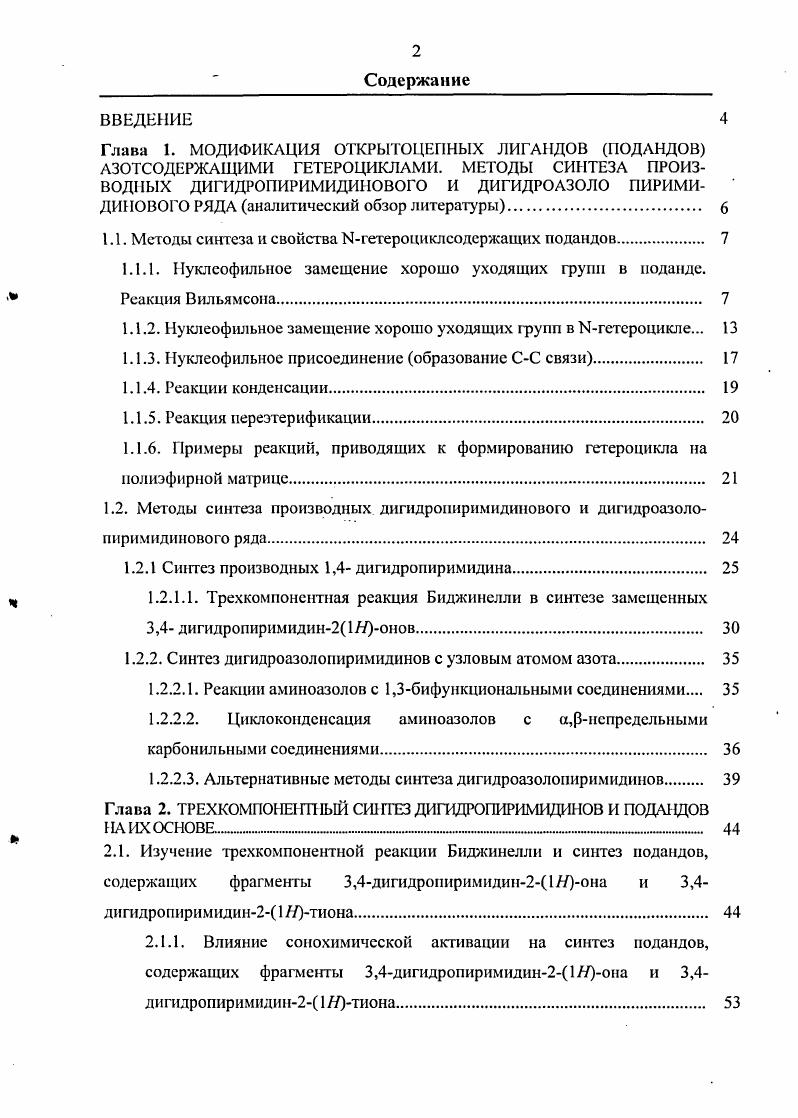 "1.1. Методы синтеза и свойства Ыгетероциклсодержащих иодандов. 