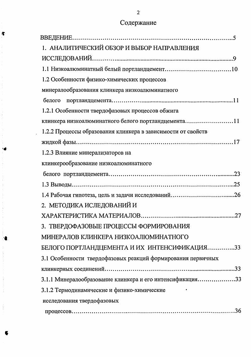 "1. АНАЛИТИЧЕСКИЙ ОБЗОР И ВЫБОР НАПРАВЛЕНИЯ ИССЛЕДОВАНИЙ.