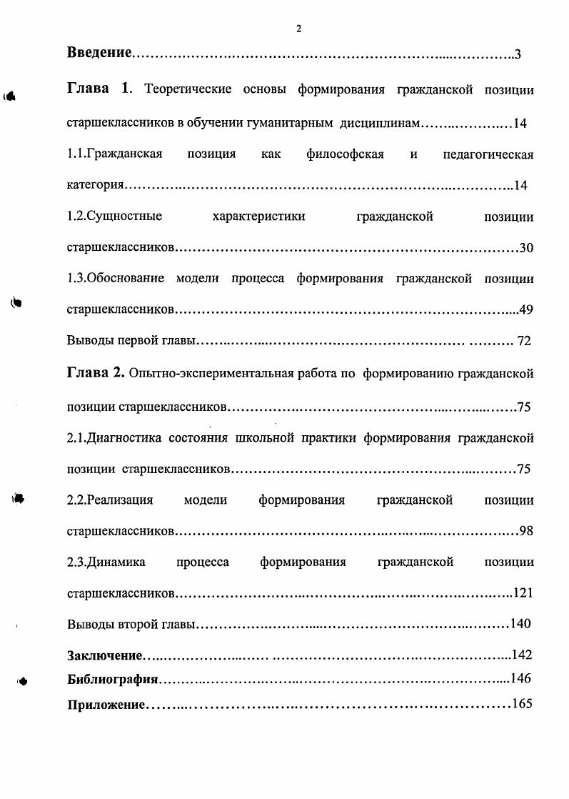 "1.3.Обоснование модели процесса	формирования	гражданской позиции