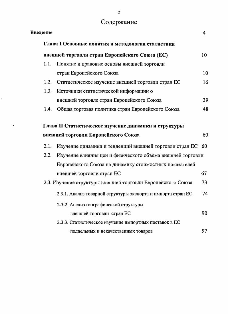 "Глава I Основные понятия и методология статистики