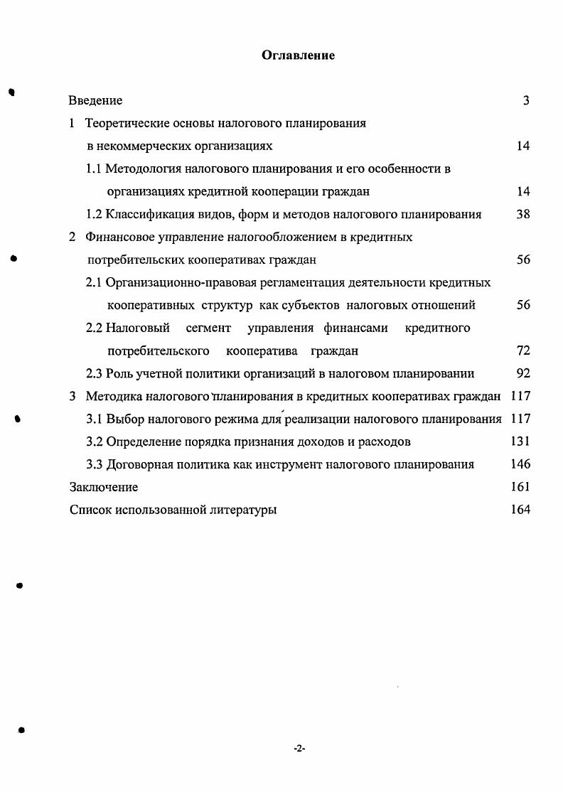 "Глава I. Теоретические основы определения эффективности производства. 