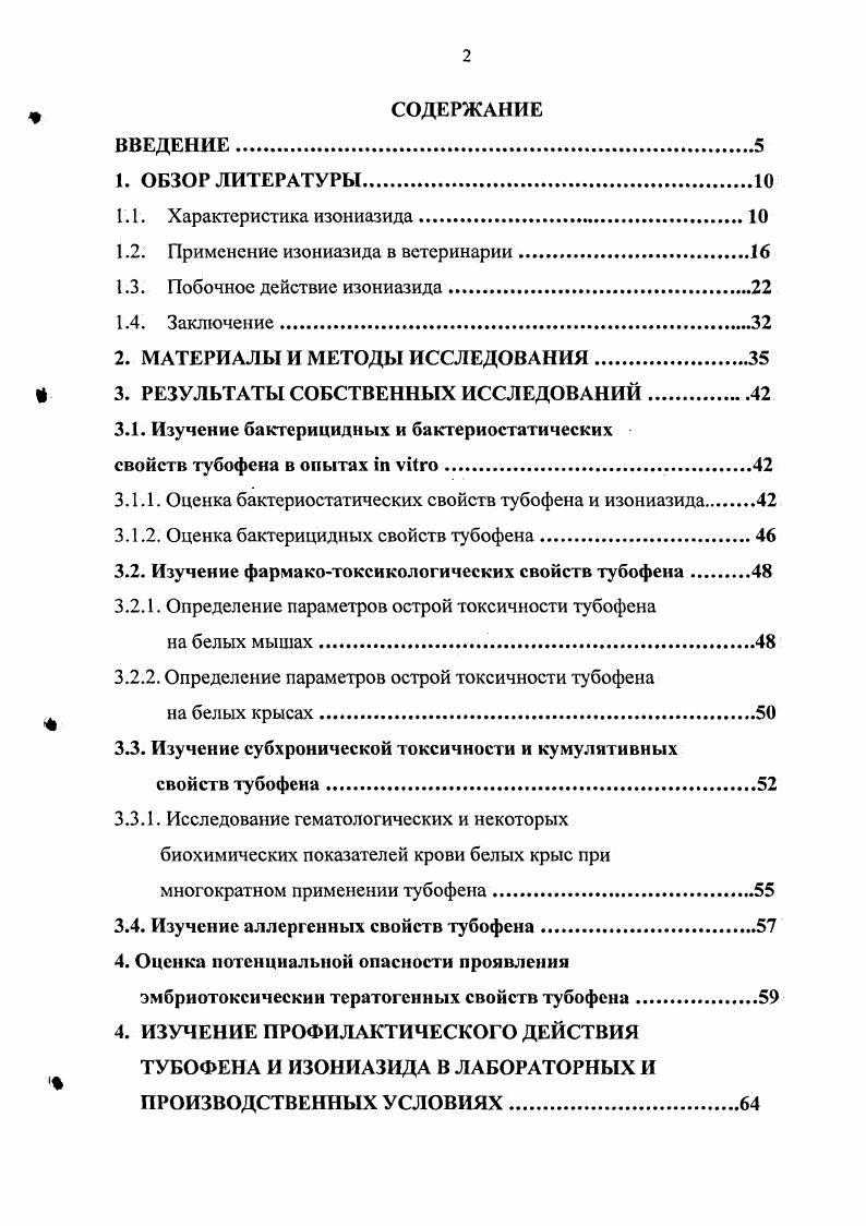 "1.2. Применение изониазида в ветеринарии