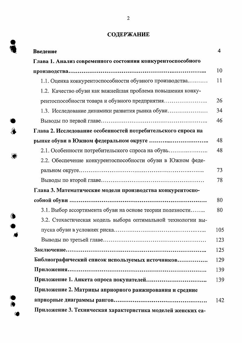 "Глава 1. Анализ современного состояния конкурентоспособного производства