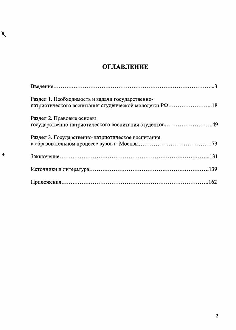 "государственнопатриотического воспитания студентов.