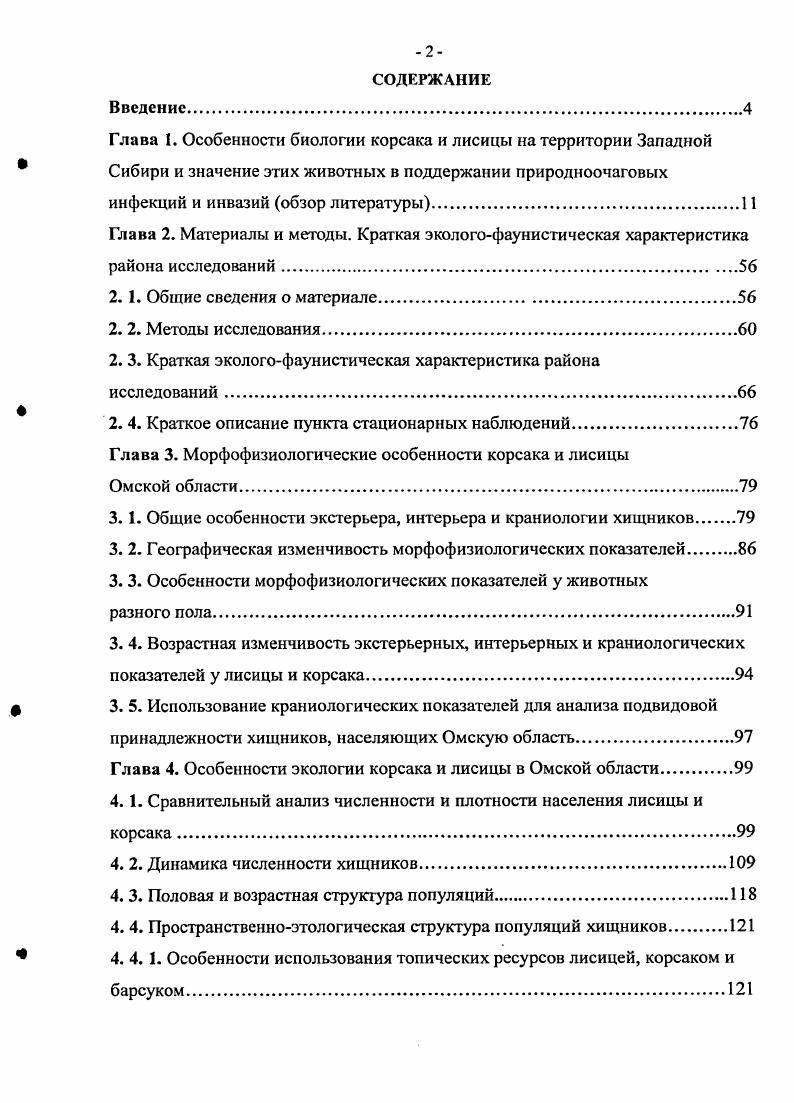"инфекций и инвазий обзор литературы