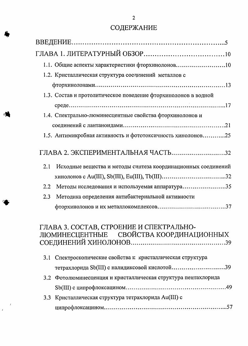 "1.1. Общие аспекты характеристики фторхинолонов.