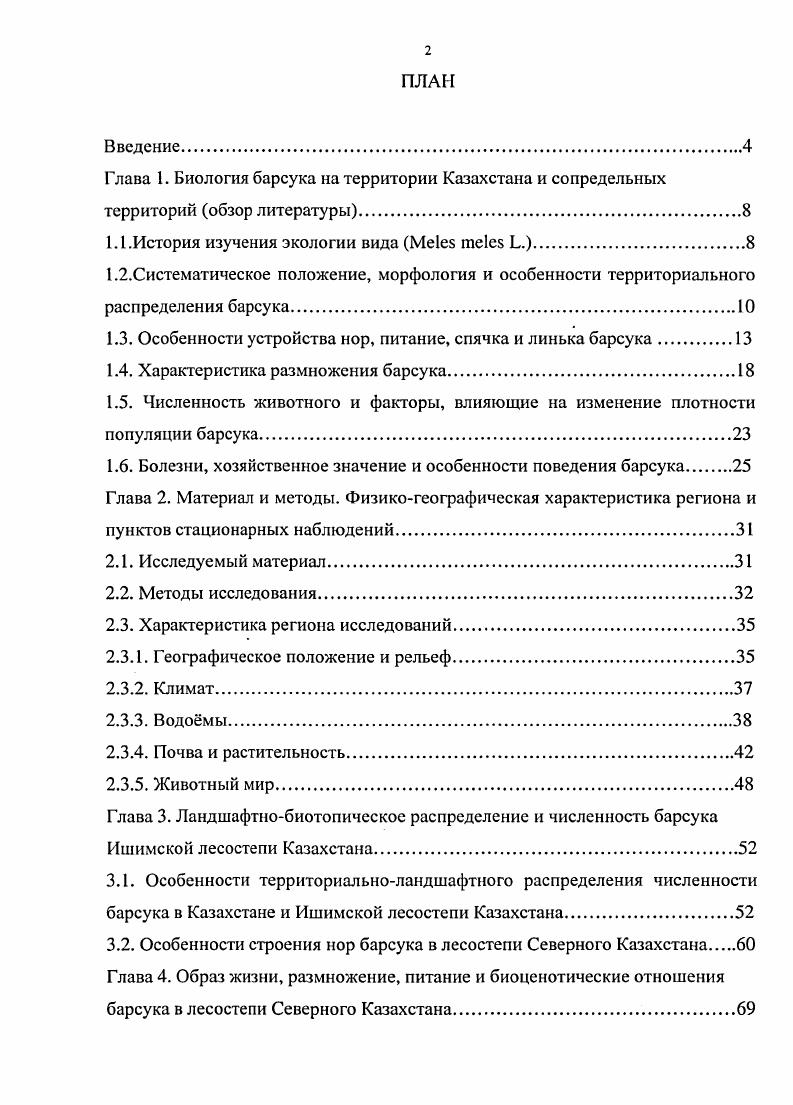 "1.1.История изучения экологии вида i  .