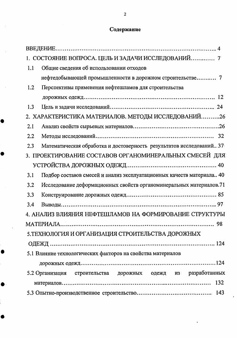 "Изучение структуры СЭС как плохо организованной системы, и тем более как самоорганизующейся системы, где полной устойчивости нет, но есть статистическая устойчивость, применять вероятностностатистические методы. В работах , отмечается, что признаки, описывающие СЭС, являются не только статистическими, но более тою, определяются чрезвычайно королями статистическими рядами. Для хорошей статистики следует собирать данные в течение отрезка времени при существенно постоянных условиях. Известны периоды времени, когда СЭС можно рассматривать как систему, в которой отсутствует всякая устойчивость. Проявляется зто в форме катастрофы, представляющей собой непредвиденную или внезапную неустойчивость в структуре. В этом случае применение математических методов может быть болсс или менее полезно в задачах интерполяционного характера. Обобщение практического опыта и научных разработок, посвященных вопросам изучения структуры СЭС, позволило выделить две основные операции общей традиционной технологии ее исследования табл. Последовательность операций исследования структуры зависит от конкретной ситуации. Для вновьсоздаваемой системы последовательность операций следующая, проектирование структуры разрабатываемой системы анализ структуры функционирующей системы. Для существующей системы последовательность операции такова, анализ структуры совершенствование перепроектирование структуры. Традиционные операции исследования структуры проектирование и анализ являются достаточными при изучении структуры СЭС. Так называемые самоорганизующиеся или целеустремленные системы изобретательны. 