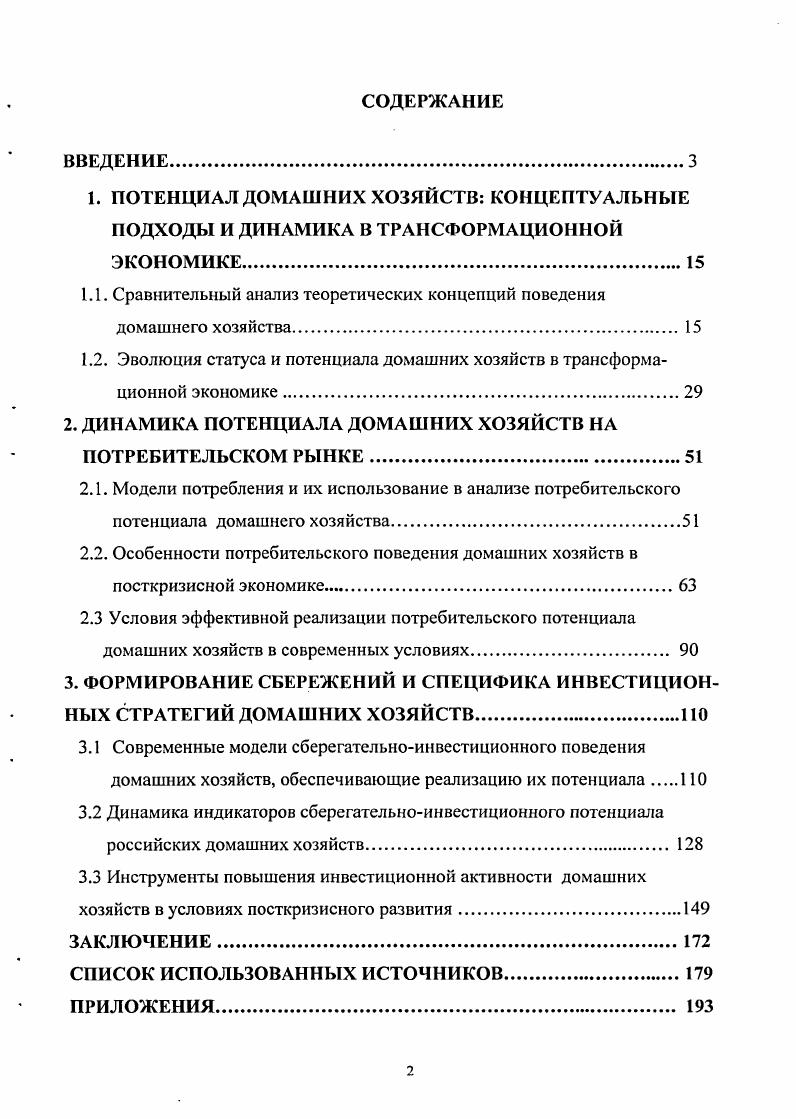 "1.1. Сравнительный анализ теоретических концепций поведения домашнего хозяйства.