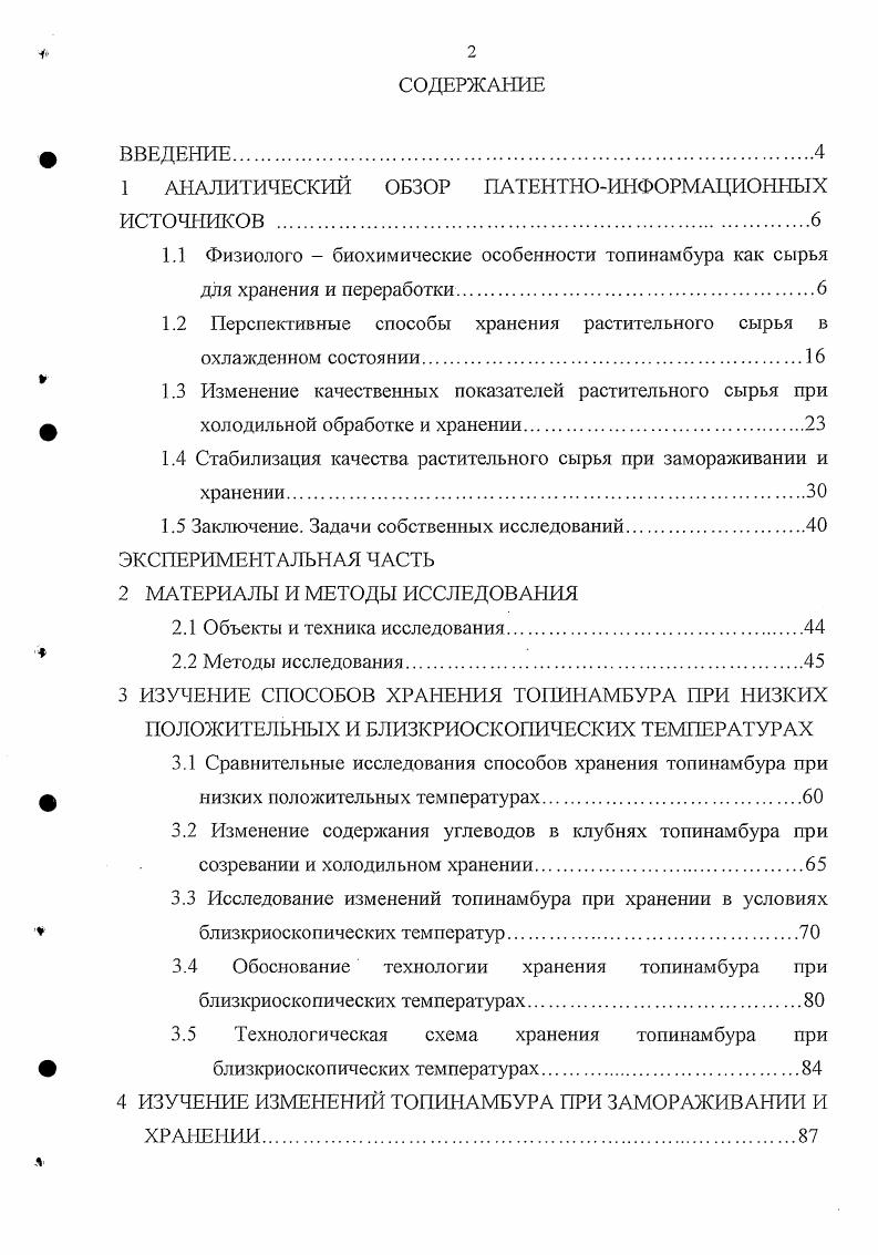 "1 АНАЛИТИЧЕСКИЙ ОБЗОР ПАТЕНТНОИНФОРМАЦИОННЫХ