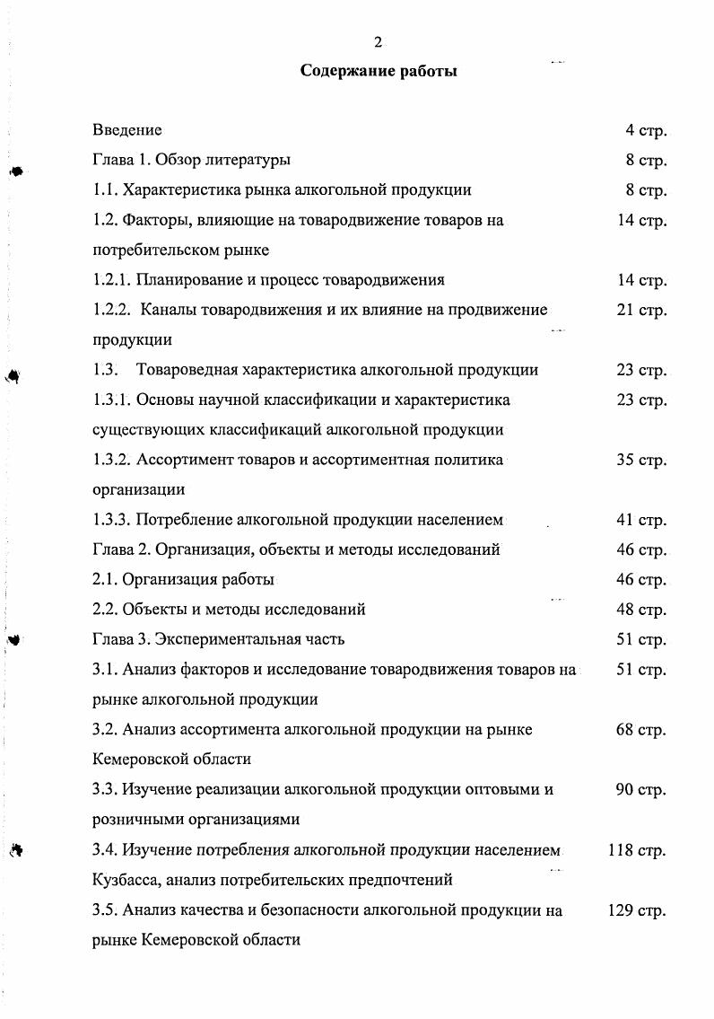 "1.1. Характеристика рынка алкогольной продукции