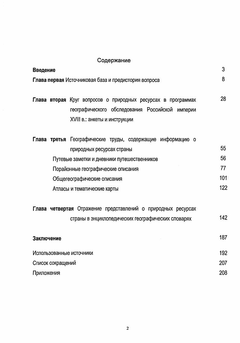 "Глава первая Источниковая база и предистория вопроса