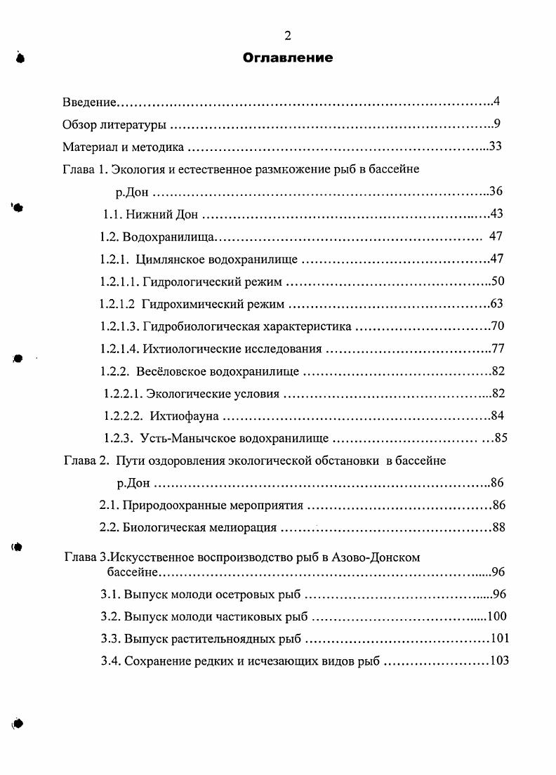 "Глава 1. Экология и естественное размножение рыб в бассейне