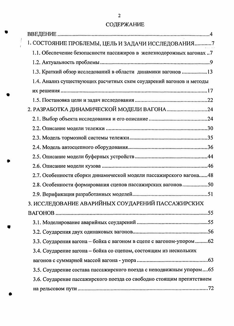 "1. СОСТОЯНИЕ ПРОБЛЕМЫ, ЦЕЛЬ И ЗАДАЧИ ИССЛЕДОВАНИЯ