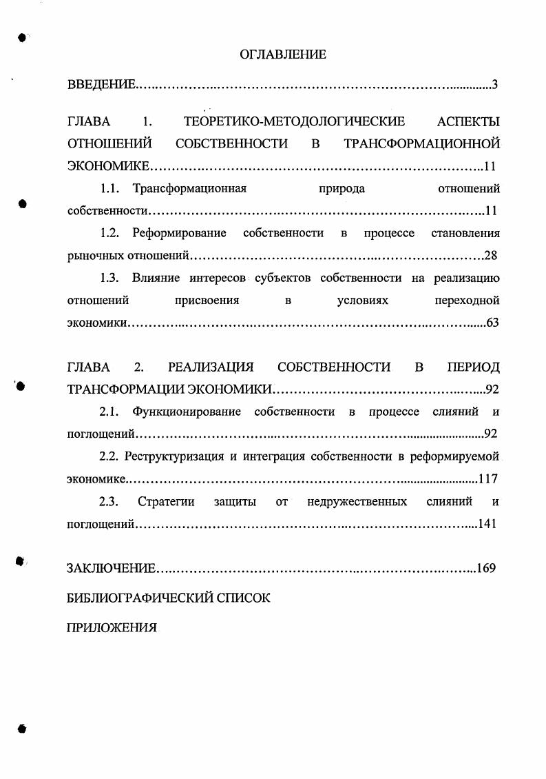 "1.1. Трансформационная природа отношений