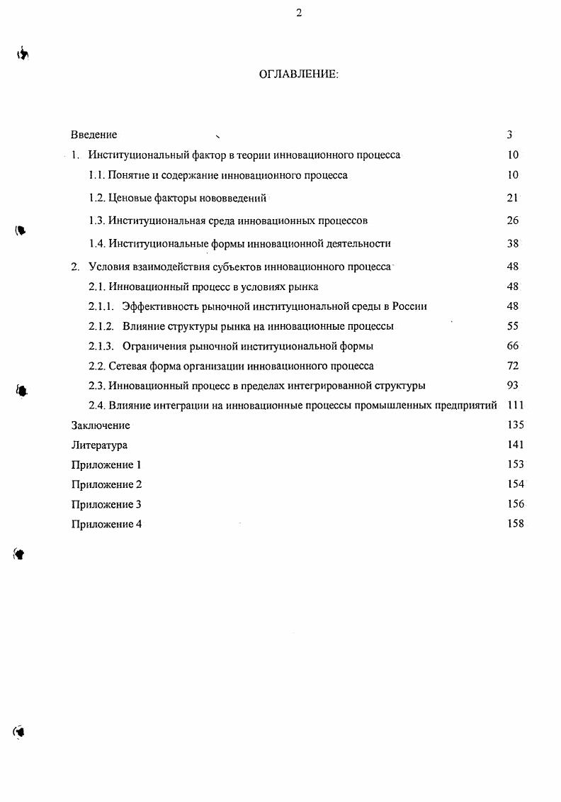 "1. Институциональный фактор в теории инновационного процесса 