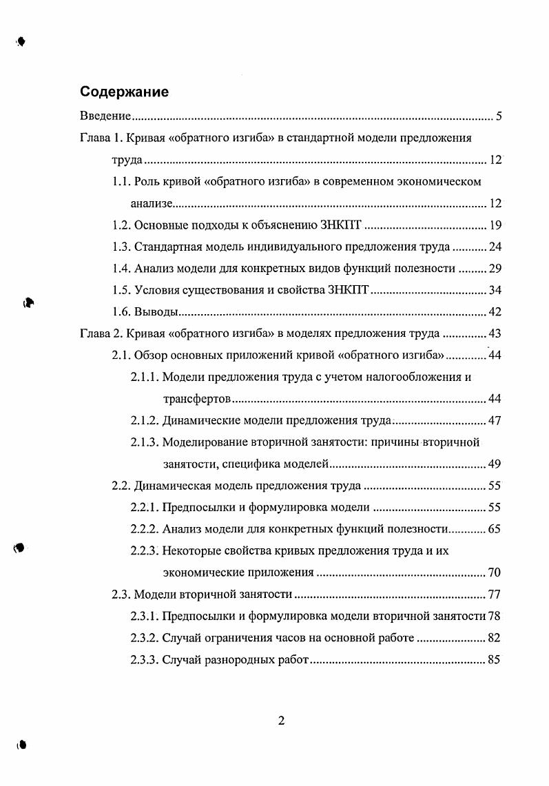 "Глава 1. Кривая обратного изгиба в стандартной модели предложения