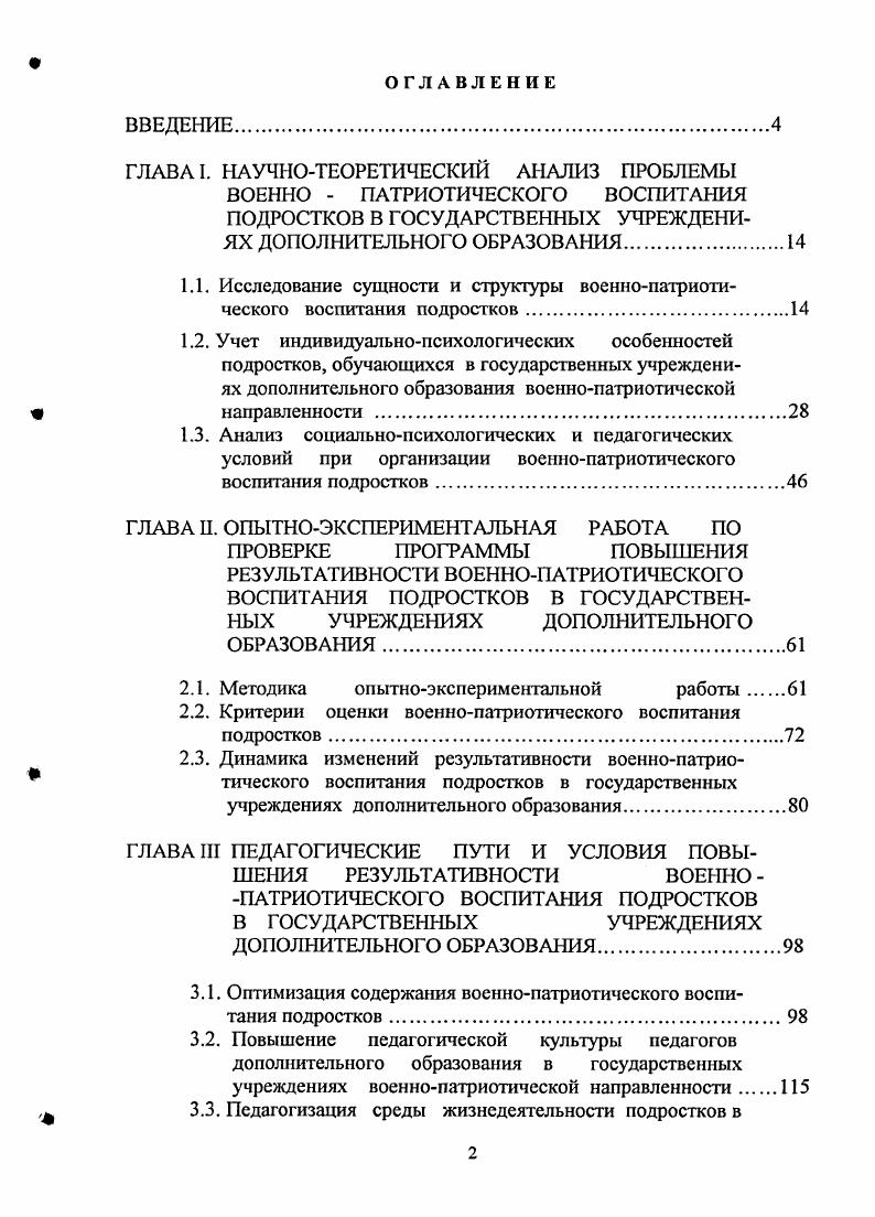 "ГЛАВА I. НАУЧНОТЕОРЕТИЧЕСКИЙ АНАЛИЗ ПРОБЛЕМЫ ВОЕННО ПАТРИОТИЧЕСКОГО
