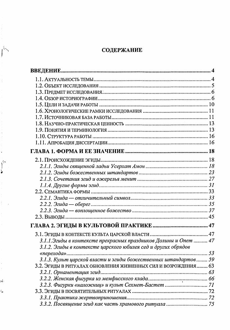 "1.6. Хронологические рамки исследования