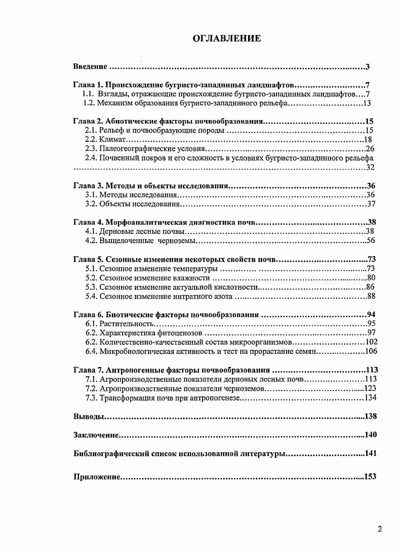 "Глава 1. Происхождение бугристозаиадинных ландшафтов
