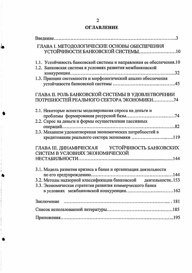 "ГЛАВА I. МЕТОДОЛОГИЧЕСКИЕ ОСНОВЫ ОБЕСПЕЧЕНИЯ