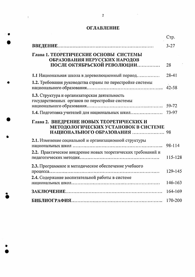"1.1 Национальная школа в дореволюционный период 2