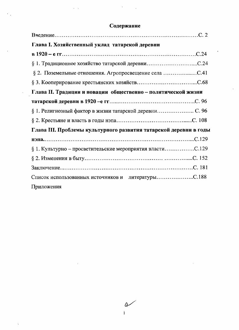"Глава I. Хозяйственный уклад татарской деревни