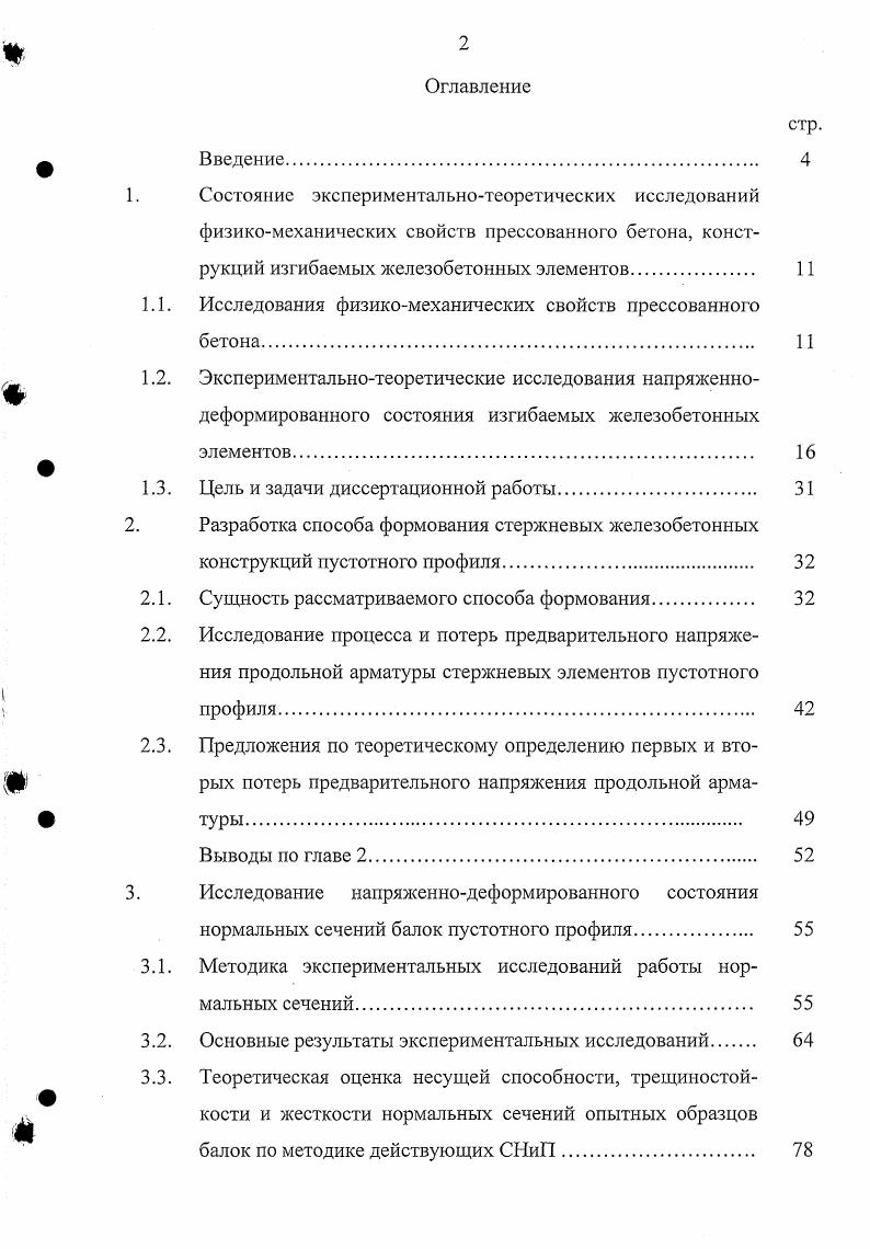 "1. Состояние экспериментальнотеоретических исследований