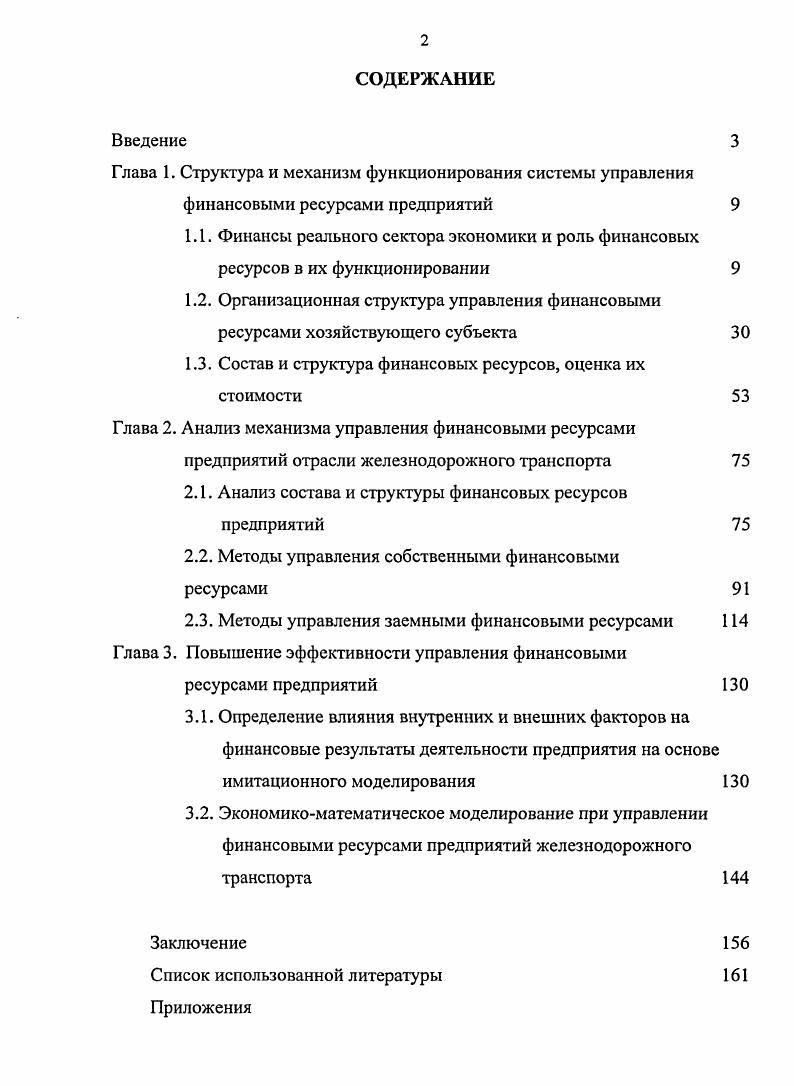 "Глава 1. Структура и механизм функционирования системы управления