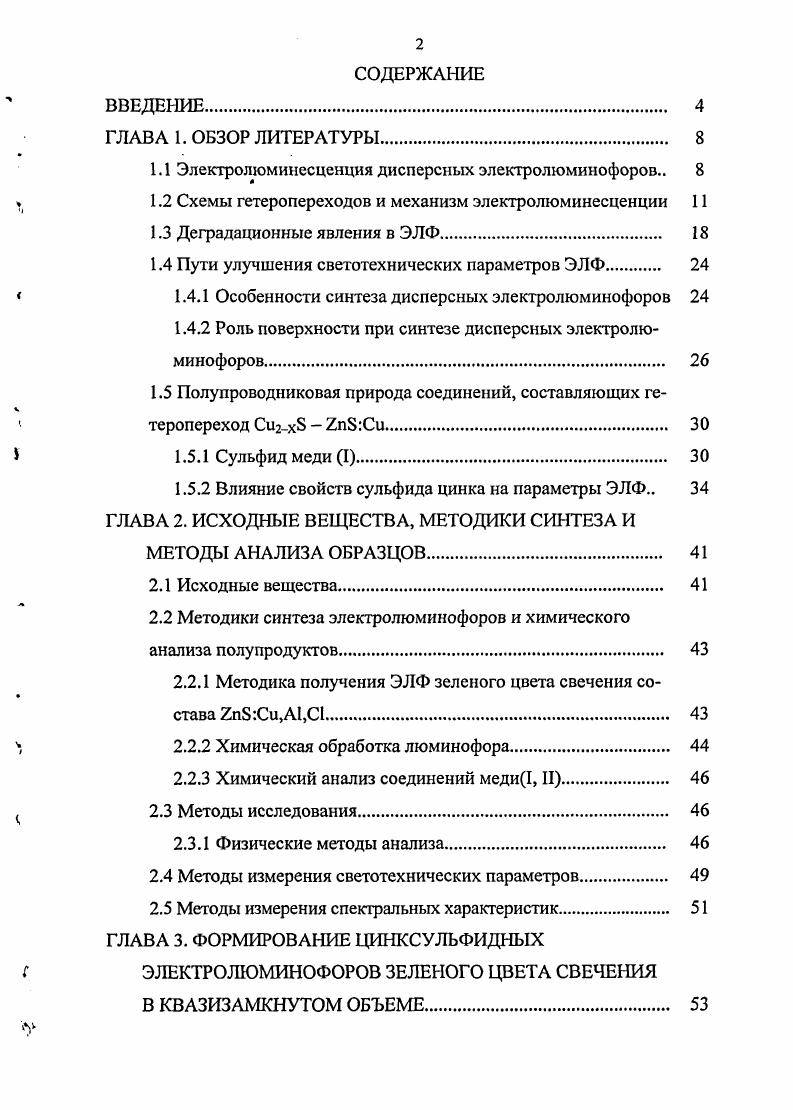 "1.1 Электролюминесценция дисперсных электролюминофоров