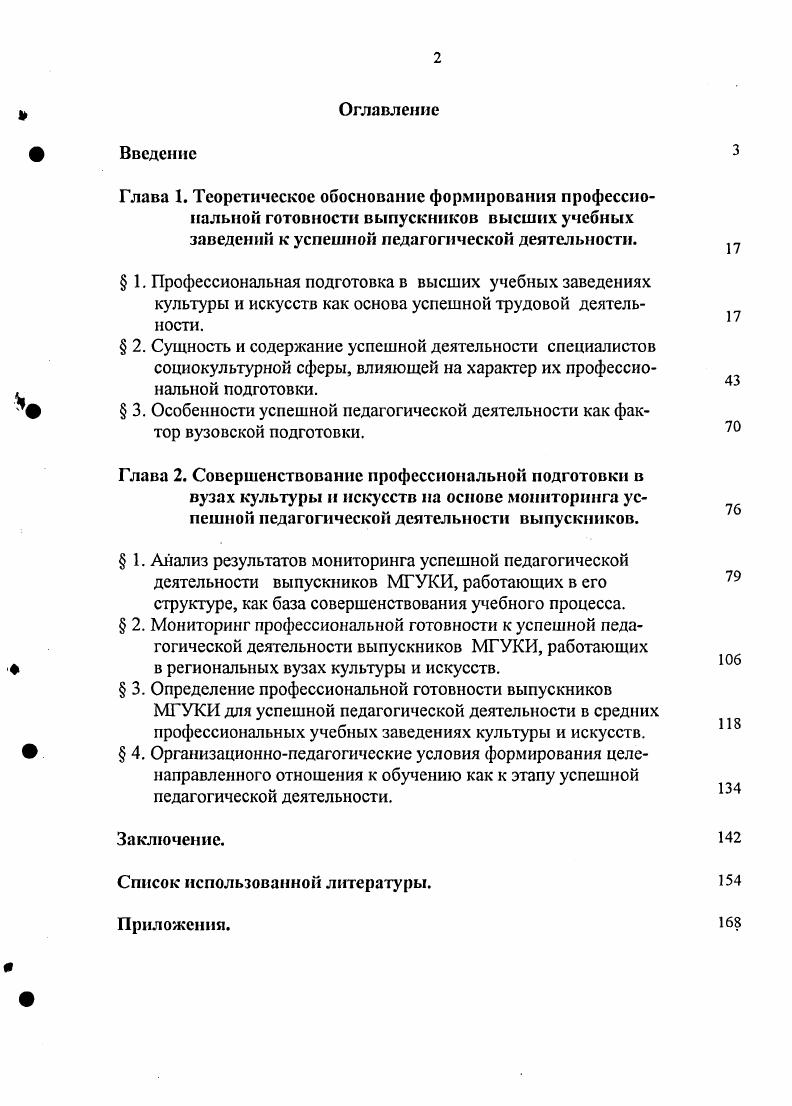 "ВВЕДЕНИЕ 1. Общая характеристика работы