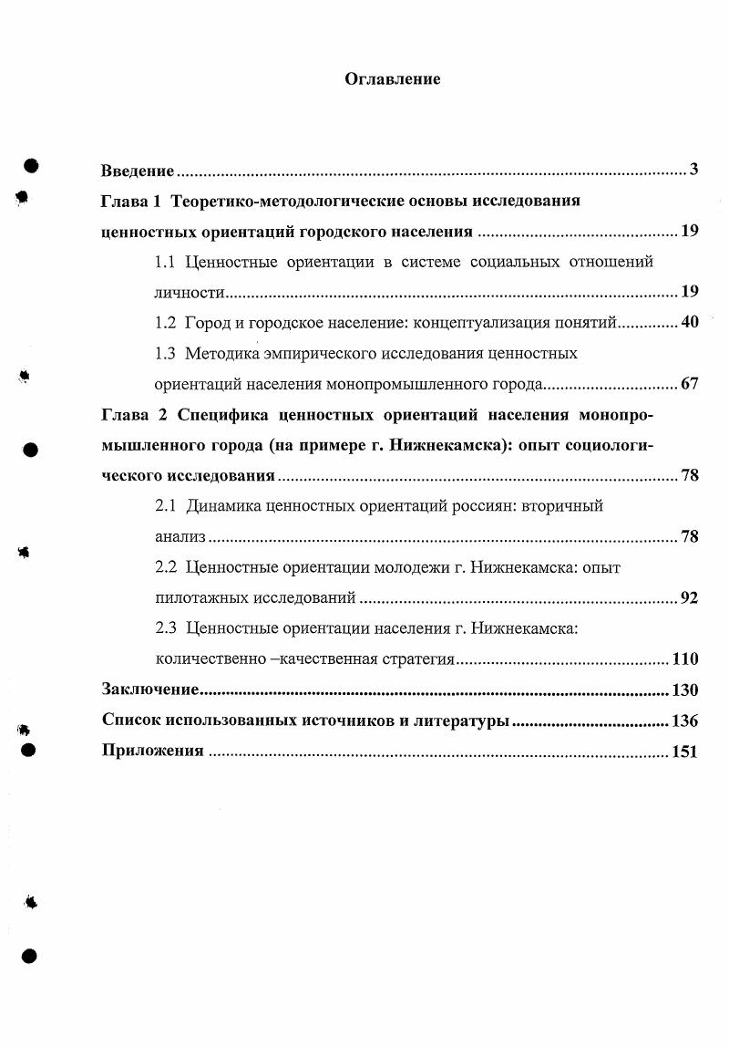 "1.1 Ценностные ориентации в системе социальных отношений личности 