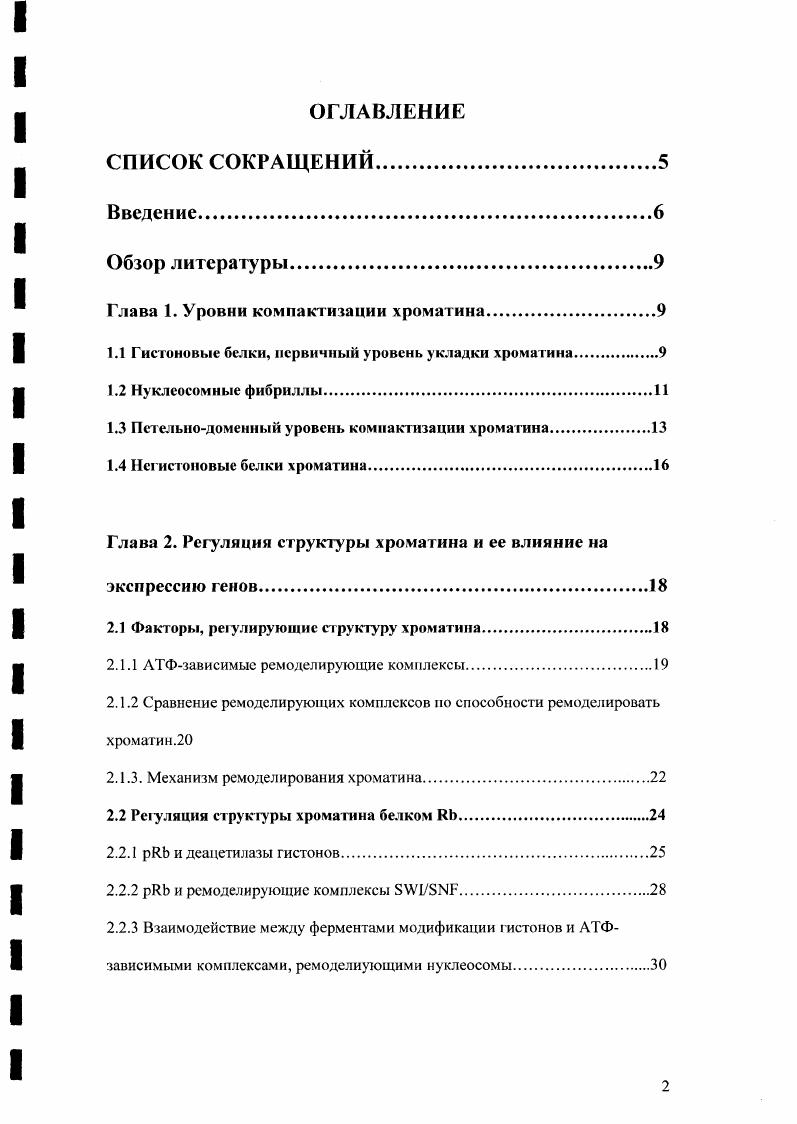 "2. Глава 1. Состояние и перспективы функционирования