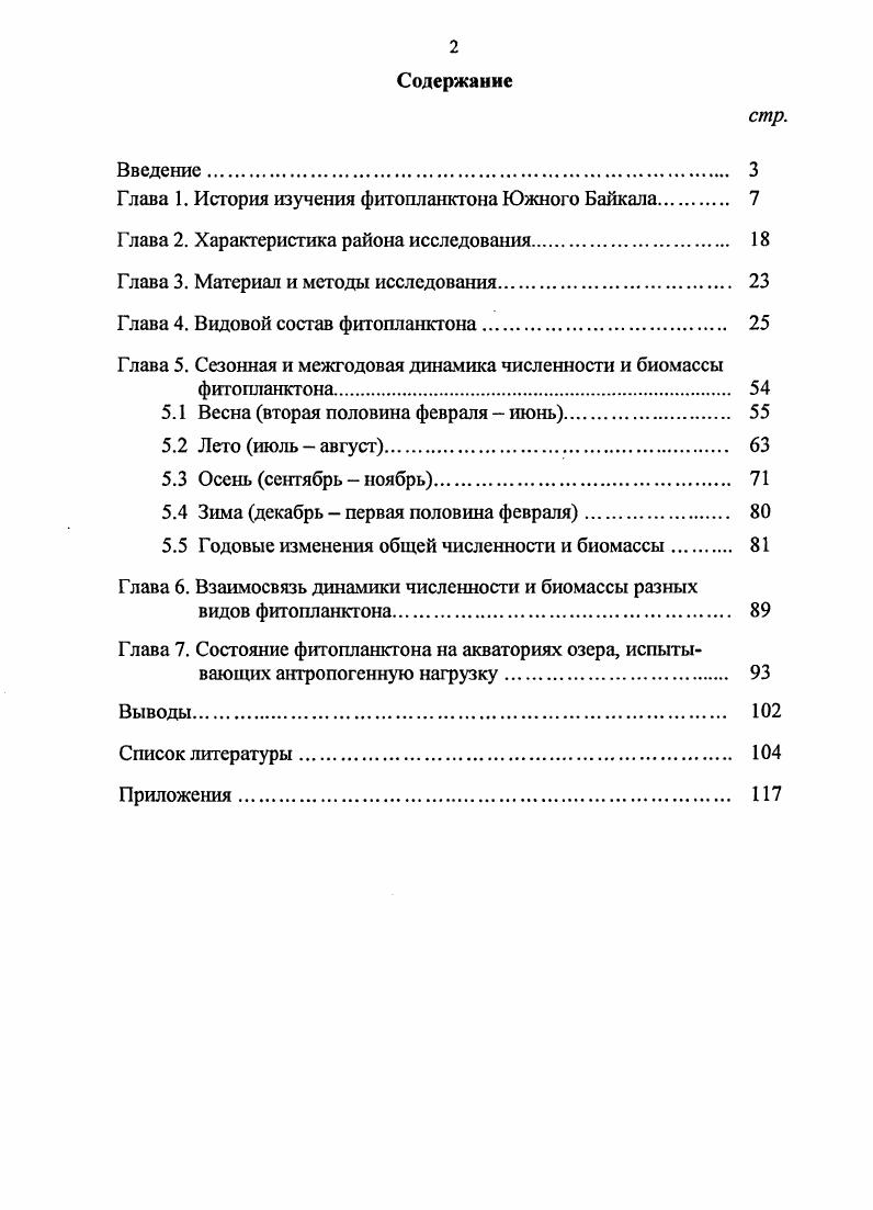 "Глава 1. История изучения фитопланктона Южного Байкала 