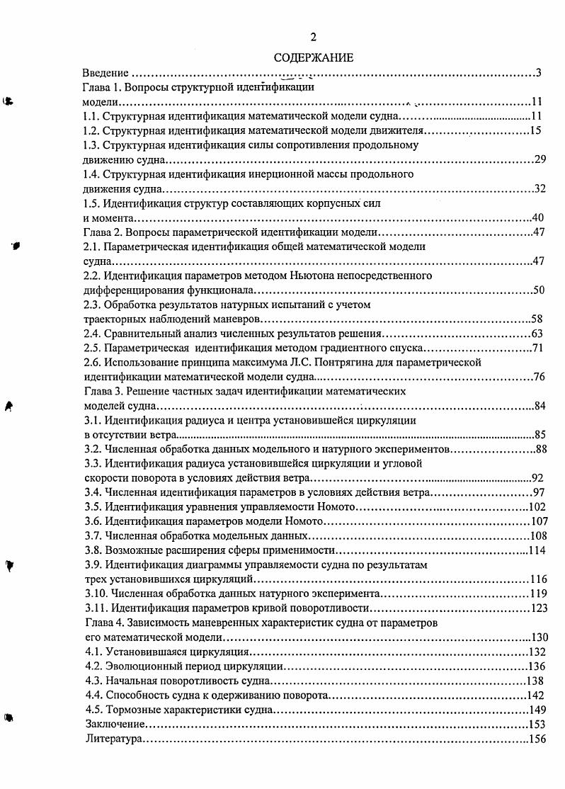 "Г лава 1. Вопросы структурной идентификации I моделиЛ 