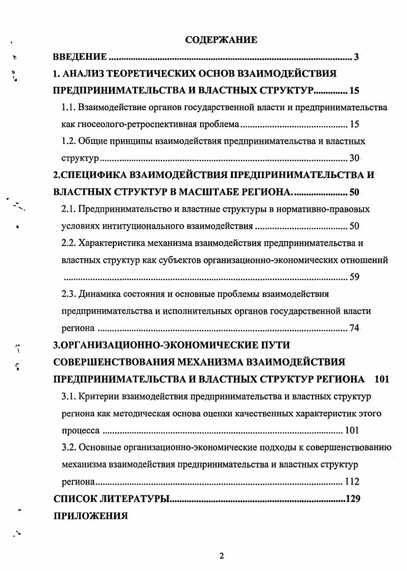 " 1. АНАЛИЗ ТЕОРЕТИЧЕСКИХ ОСНОВ ВЗАИМОДЕЙСТВИЯ
