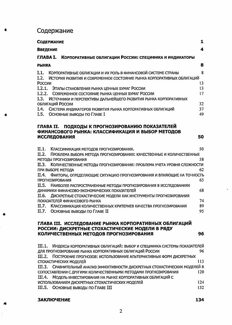 "ГЛАВА I. Корпоративные облигации России специфика и индикаторы рынка 